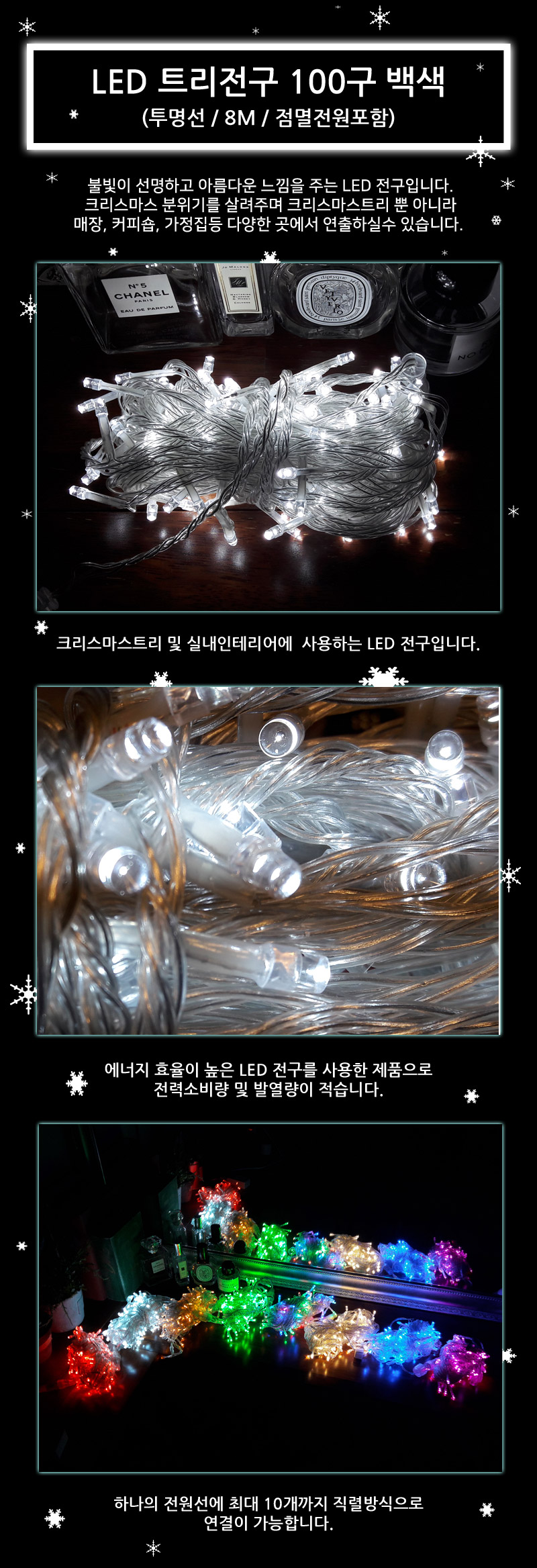 LED트리전구 100구 투명선 백색 점멸전원코드포함/트리전구/줄전구/크리스마스전구/크리스마스전구장식/크