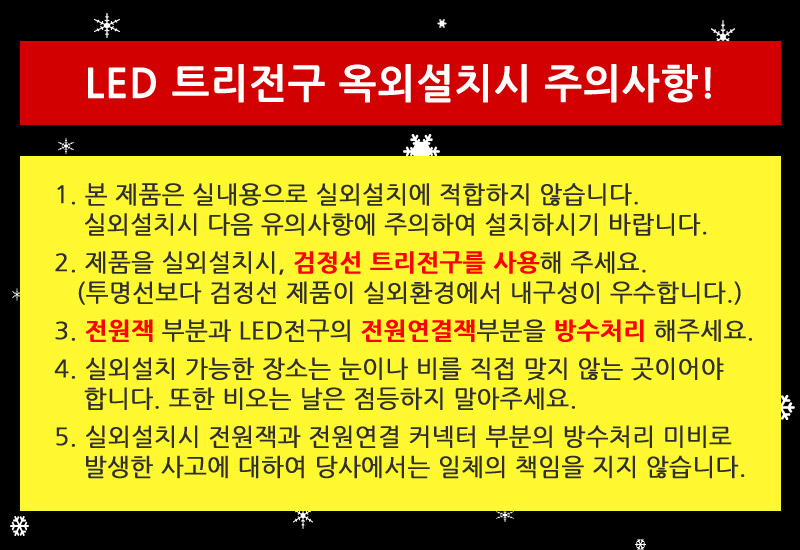 LED트리전구 100구 투명선 황색 점멸전원코드포함/트리전구/줄전구/크리스마스전구/크리스마스전구장식/크