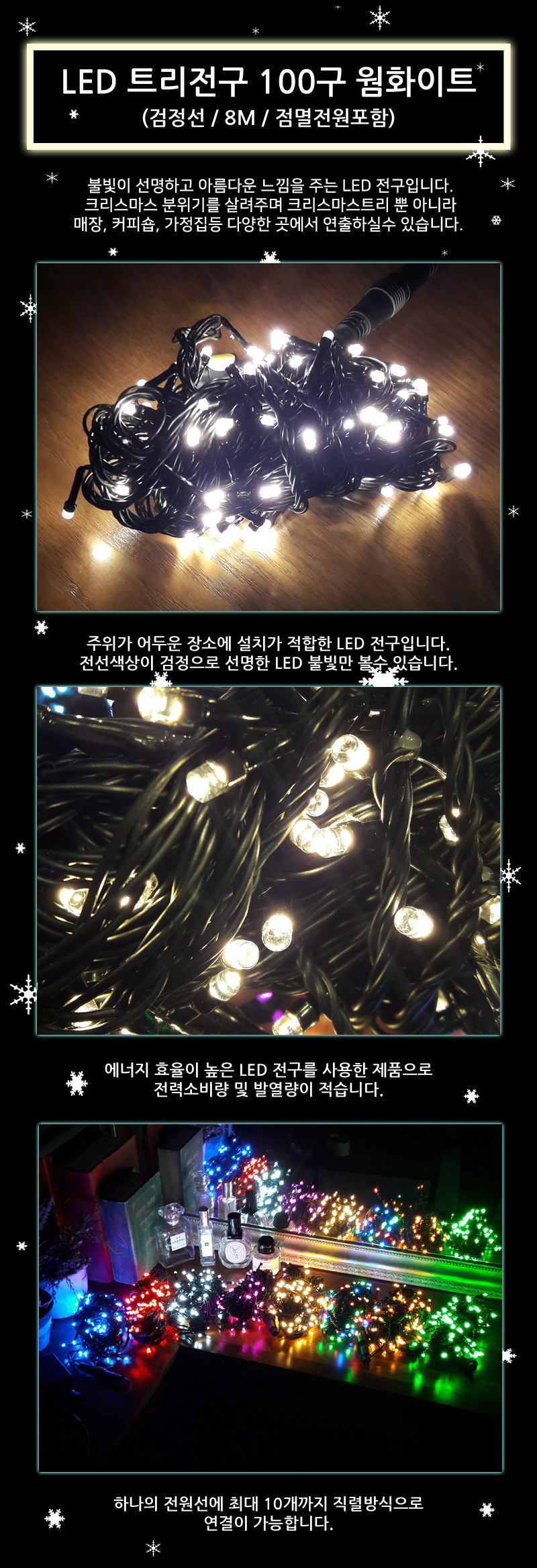 LED트리전구 100구 검정선 웜화이트 점멸전원코드포함/트리전구/줄전구/크리스마스전구/크리스마스전구장식