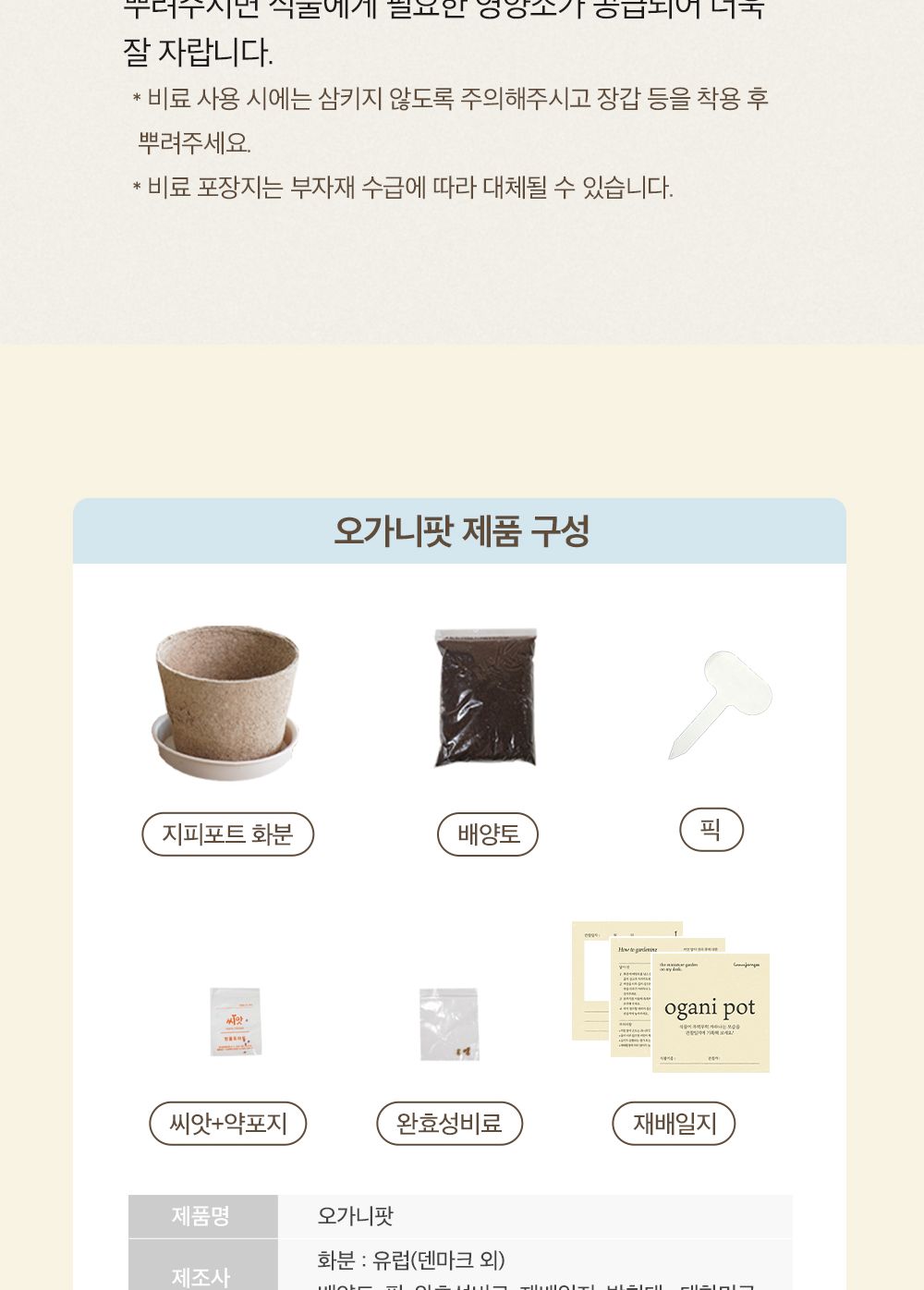 자연으로 돌아가는 오가니팟 5종 중 택1/식물키우기/식물재배기/DIY키트/홈가드닝/취미키트/반려식물/실내