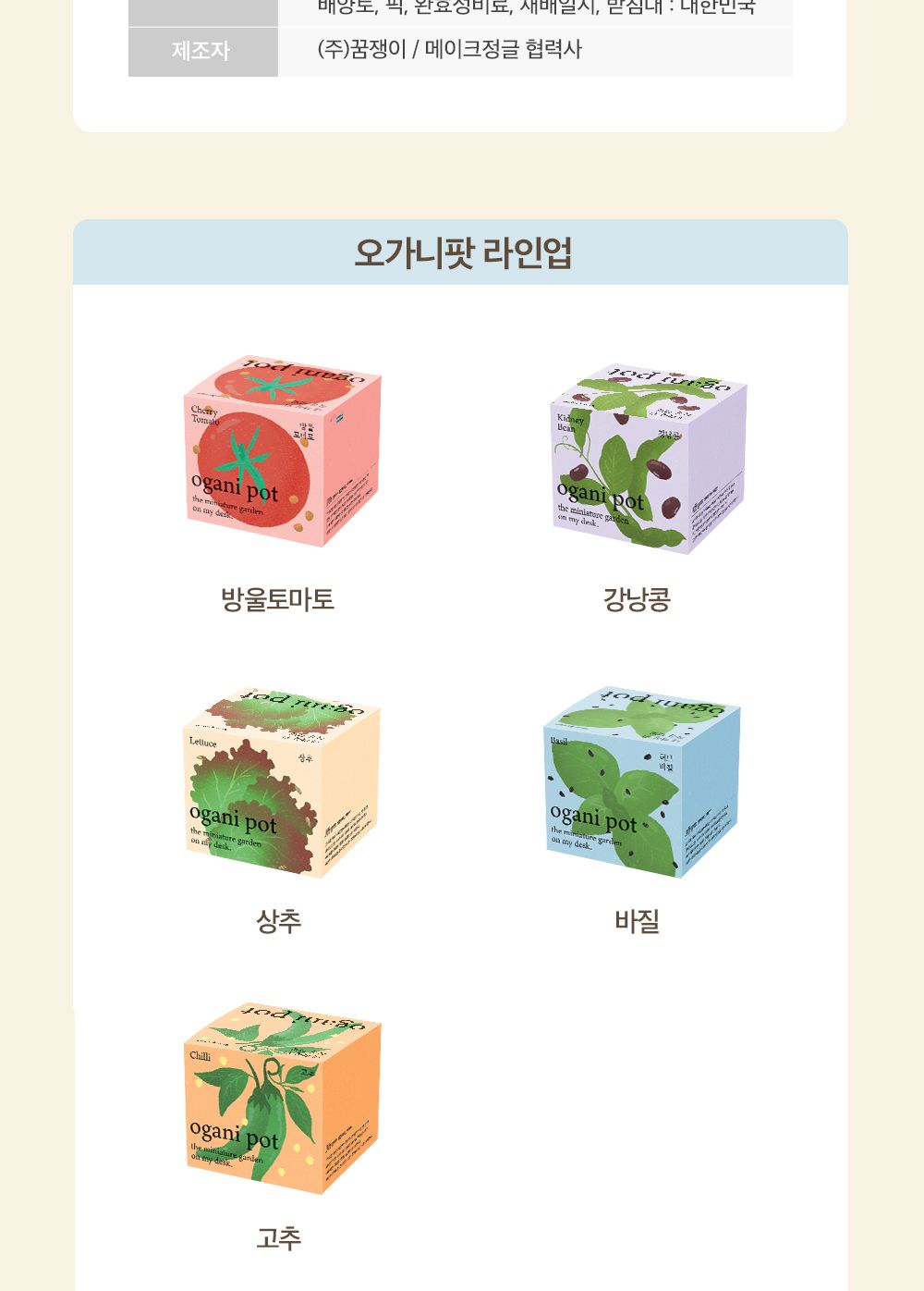 자연으로 돌아가는 오가니팟 5종 중 택1/식물키우기/식물재배기/DIY키트/홈가드닝/취미키트/반려식물/실내