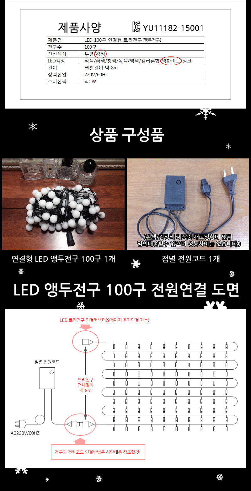 LED앵두전구 100구 검정선 웜화이트 점멸전원코드포함/트리전구/트리띠전구/와이어띠전구/와이어전구/LED전