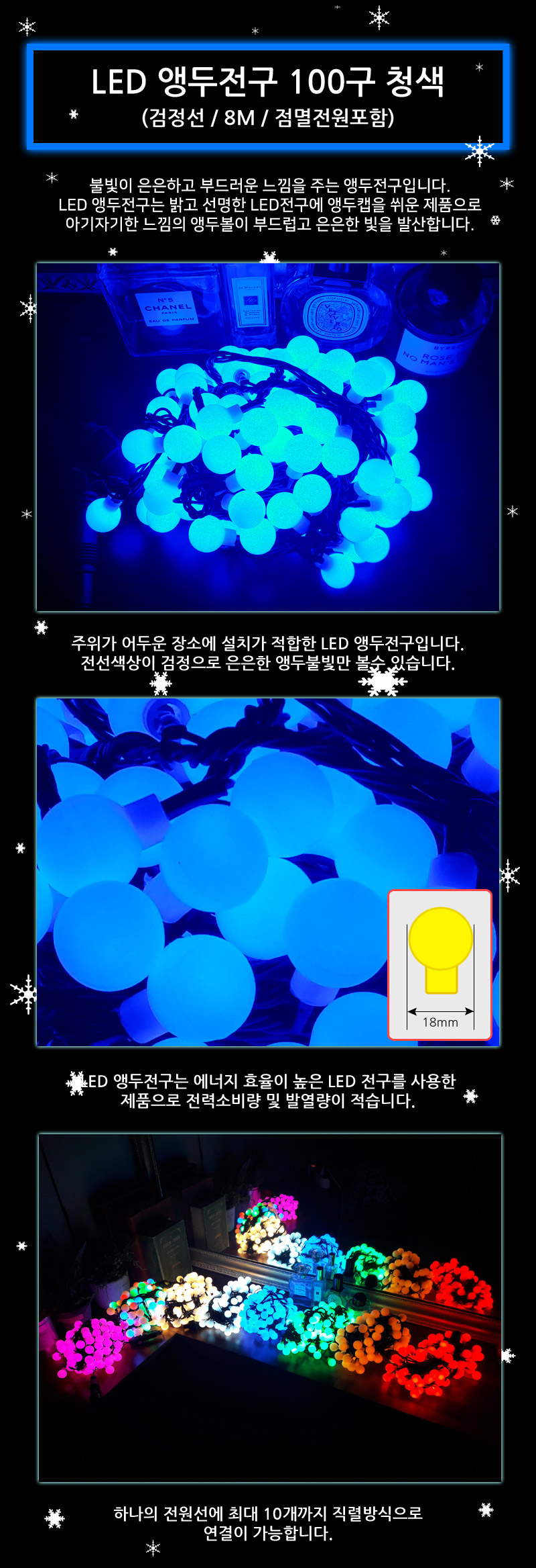 LED앵두전구 100구 검정선 청색 점멸전원코드포함/트리전구/트리띠전구/와이어띠전구/와이어전구/LED전구/L