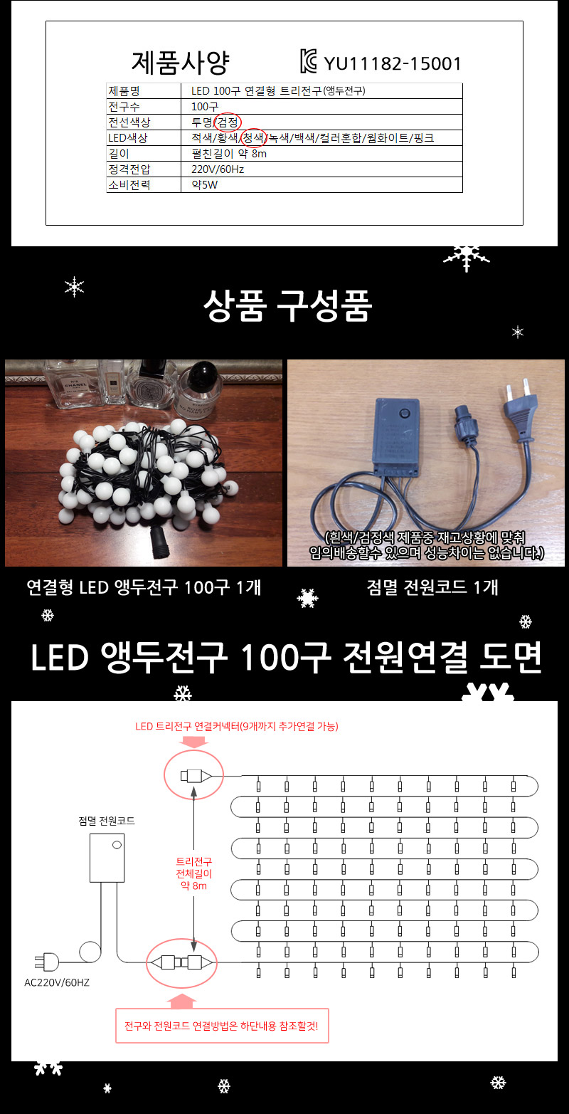 LED앵두전구 100구 검정선 청색 점멸전원코드포함/트리전구/트리띠전구/와이어띠전구/와이어전구/LED전구/L