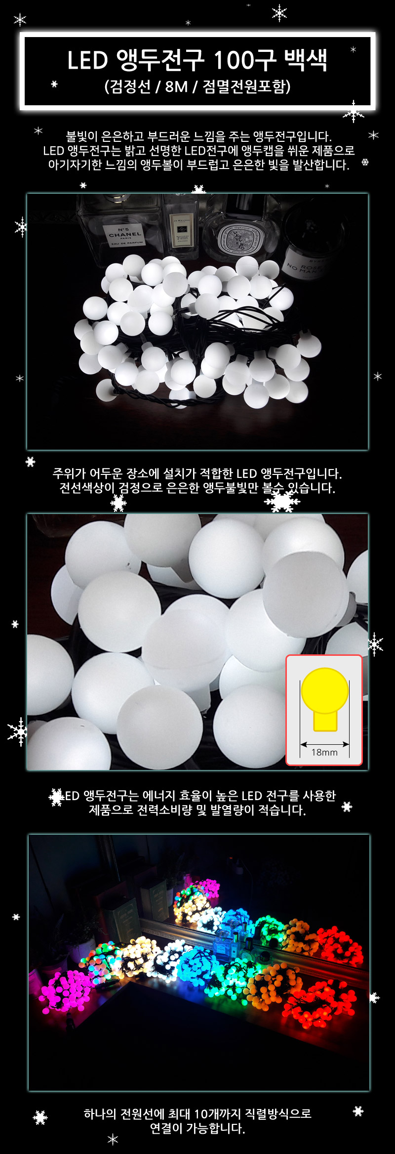 LED앵두전구 100구 검정선 백색 점멸전원코드포함/트리전구/트리띠전구/와이어띠전구/와이어전구/LED전구/L