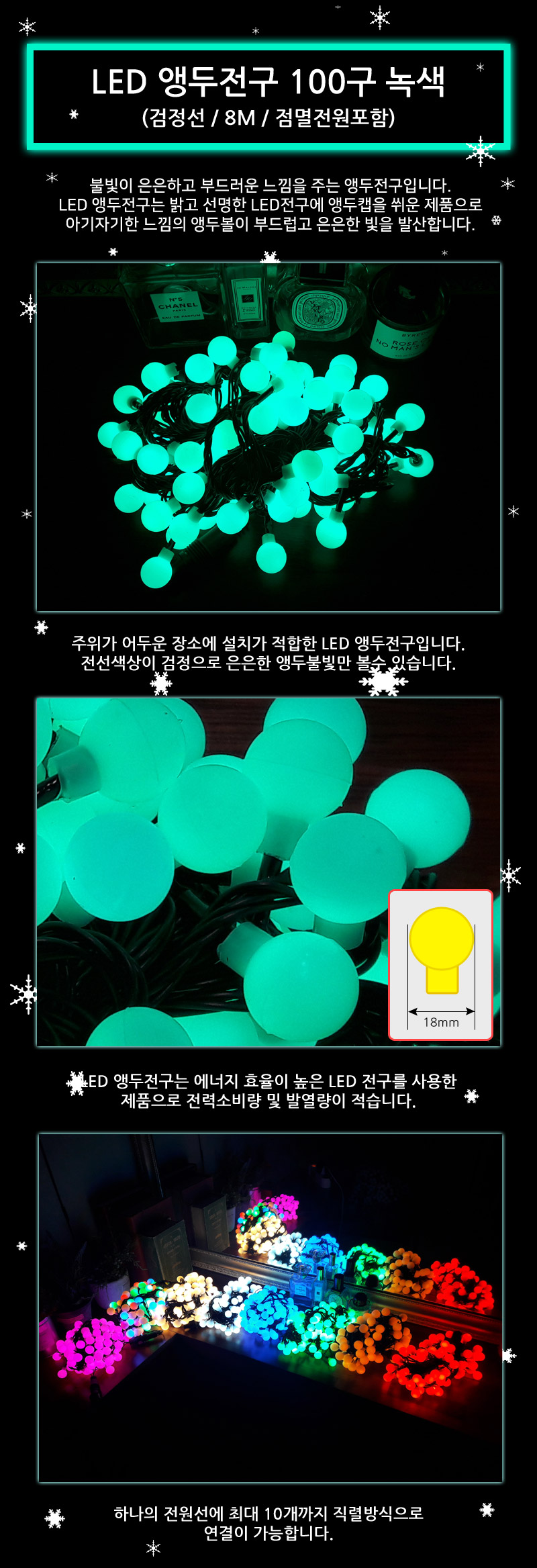 LED앵두전구 100구 검정선 녹색 점멸전원코드포함/전구/앵두전구/캠핑전구/감성캠핑/감성캠핑전구/줄전구/