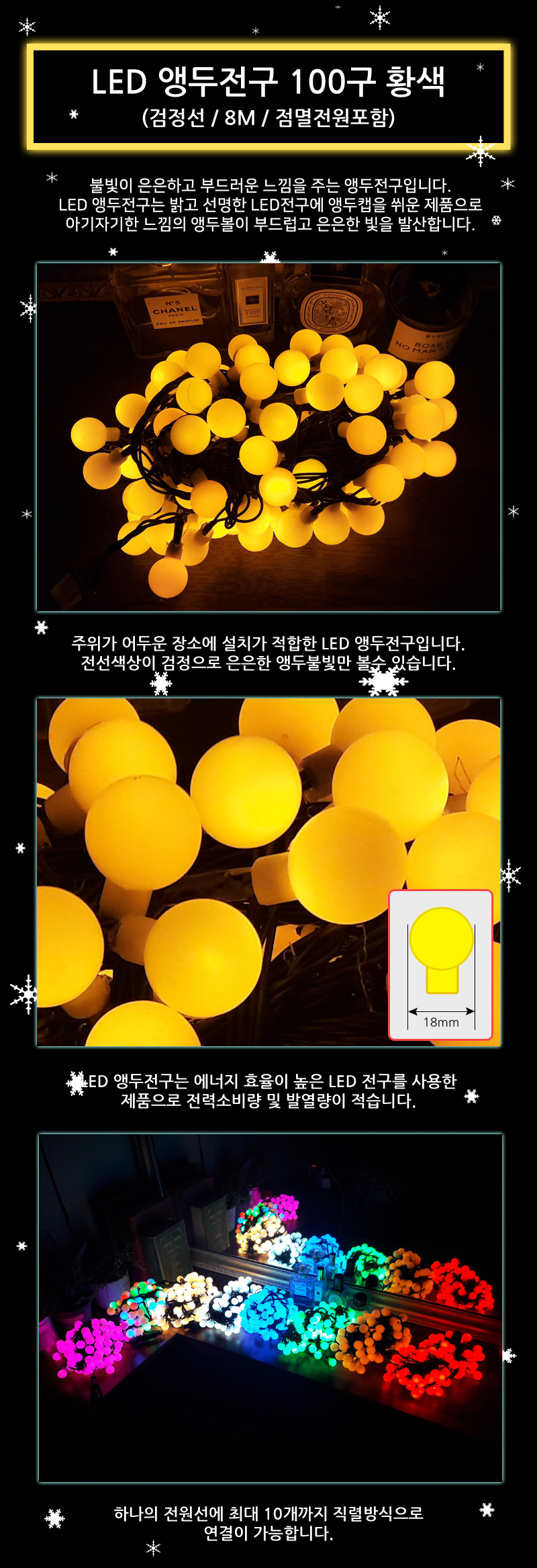 LED앵두전구 100구 검정선 황색 점멸전원코드포함/전구/감성캠핑/가랜드전구/가렌드전구/앵두전구/캠핑전구