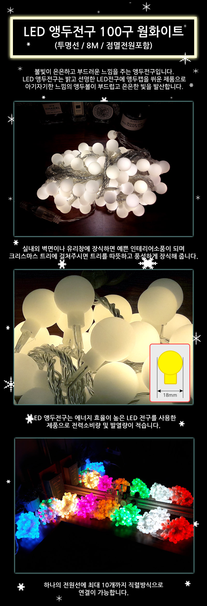 LED앵두전구 100구 투명선 웜화이트 점멸전원코드포함/전구/앵두전구/캠핑전구/감성캠핑/감성캠핑전구/줄전