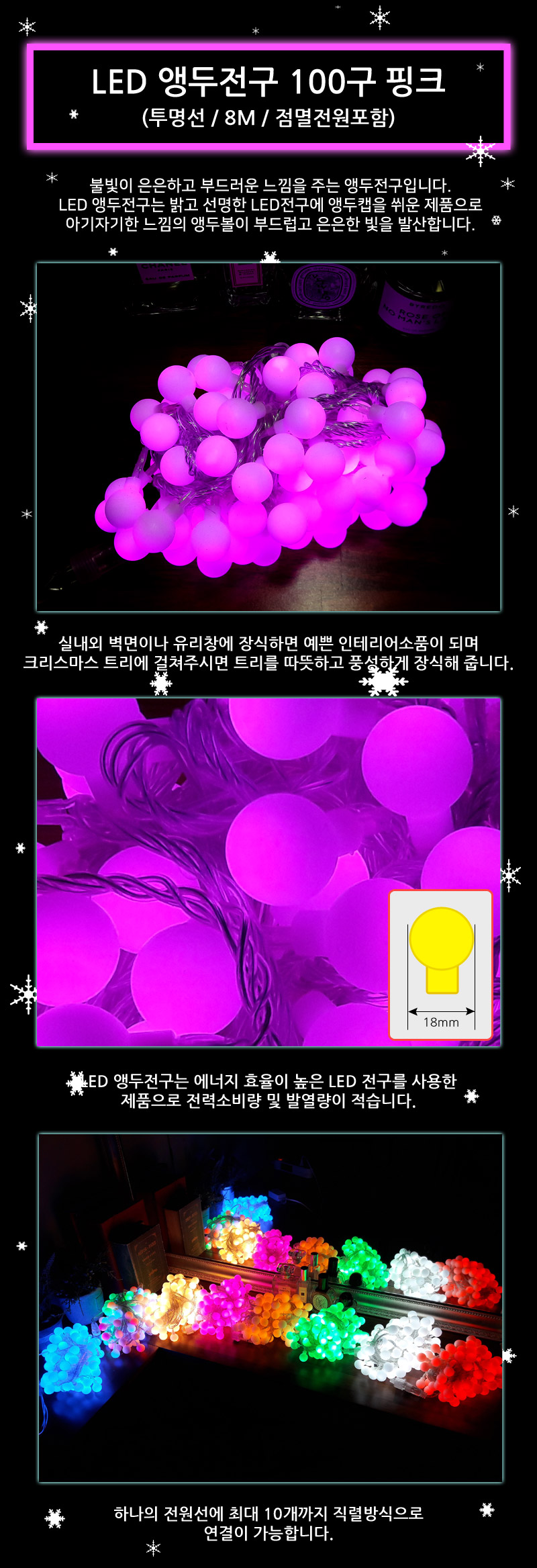 LED앵두전구 100구 투명선 핑크 점멸전원코드포함/전구/감성캠핑/가랜드전구/가렌드전구/앵두전구/캠핑전구