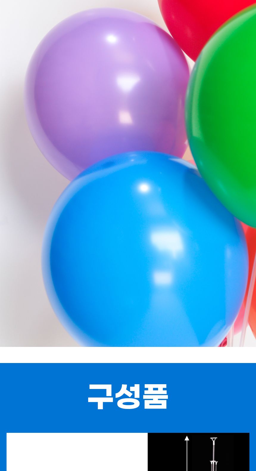 풍선꽂이장식세트130cm(레인보우파티)/풍선스탠드/풍선스틱/고무풍선/풍선장식/파티장식/생일파티/파티용품