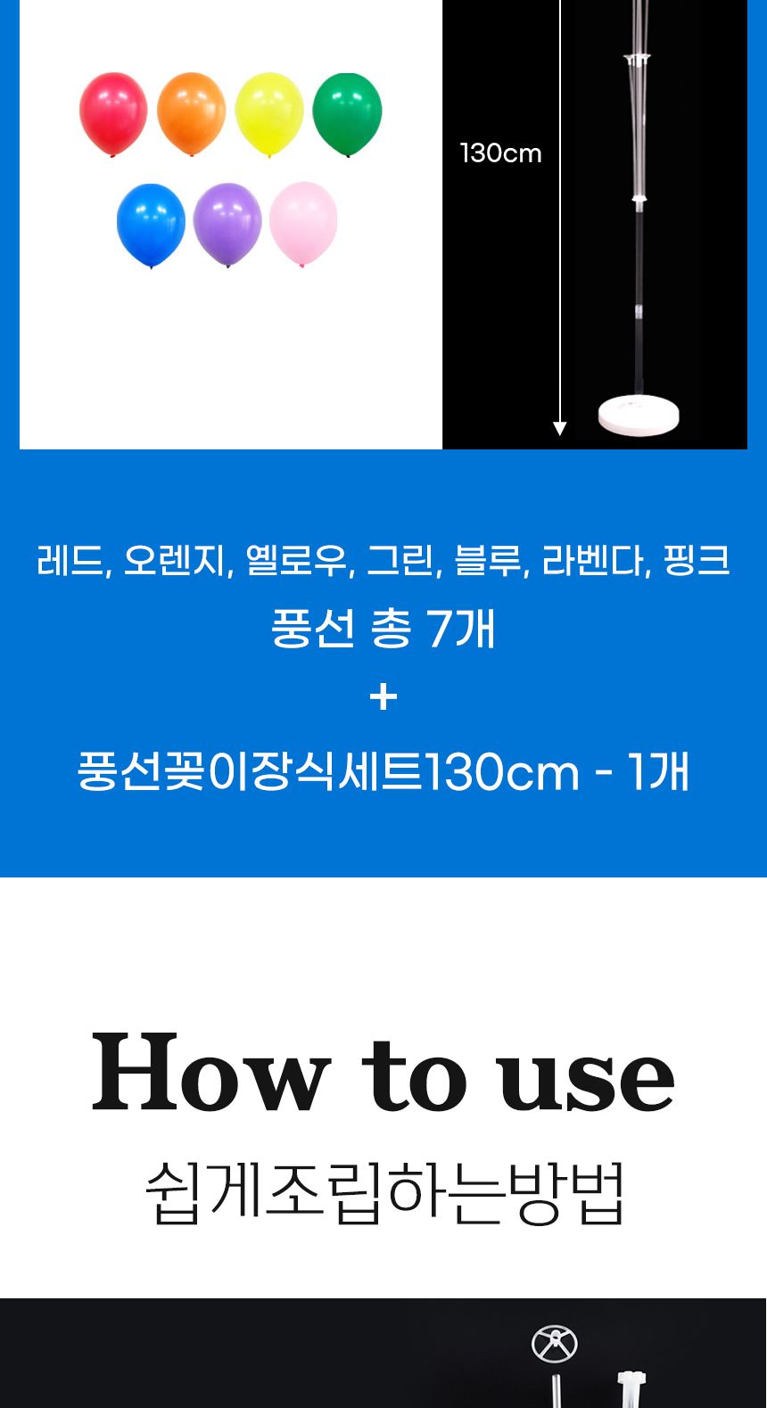 풍선꽂이장식세트130cm(레인보우파티)/풍선스탠드/풍선스틱/고무풍선/풍선장식/파티장식/생일파티/파티용품