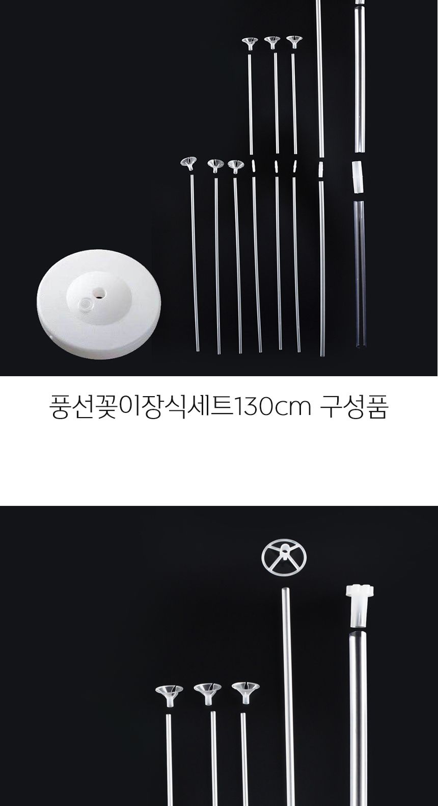 풍선꽂이장식세트130cm(레인보우파티)/풍선스탠드/풍선스틱/고무풍선/풍선장식/파티장식/생일파티/파티용품
