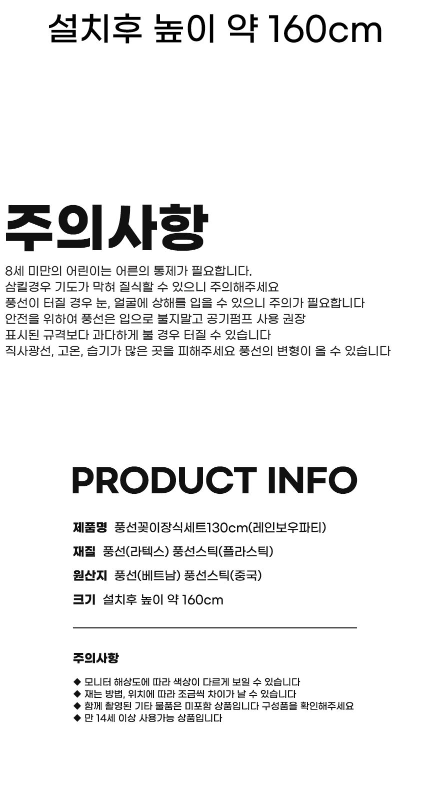 풍선꽂이장식세트130cm(레인보우파티)/풍선스탠드/풍선스틱/고무풍선/풍선장식/파티장식/생일파티/파티용품