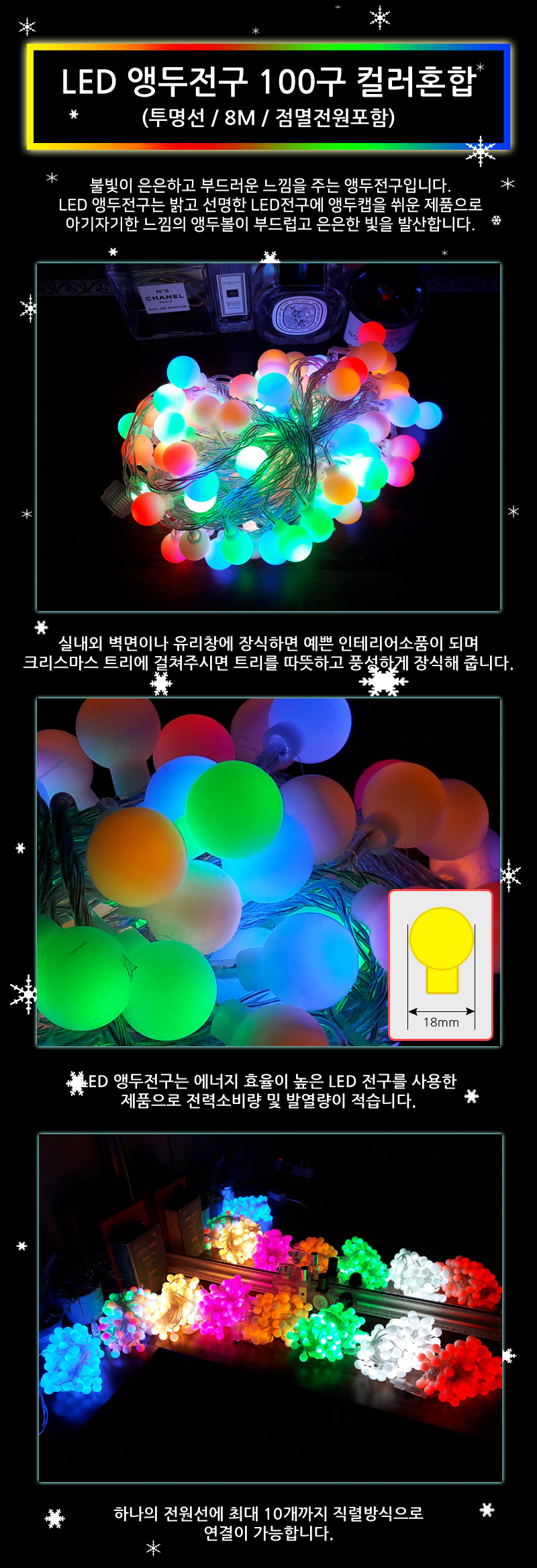 LED앵두전구 100구 투명선 컬러혼합 점멸전원코드포함/전구/앵두전구/캠핑전구/감성캠핑/감성캠핑전구/줄전