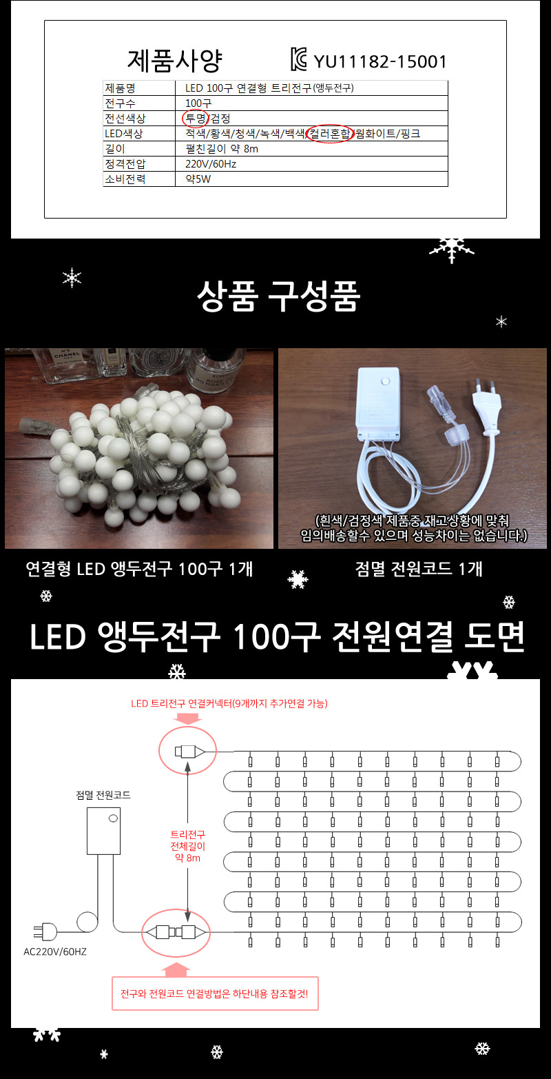 LED앵두전구 100구 투명선 컬러혼합 점멸전원코드포함/전구/앵두전구/캠핑전구/감성캠핑/감성캠핑전구/줄전