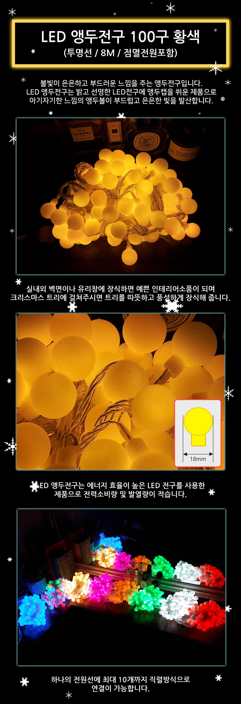 LED앵두전구 100구 투명선 황색 점멸전원코드포함/트리전구/트리띠전구/와이어띠전구/와이어전구/LED전구/L