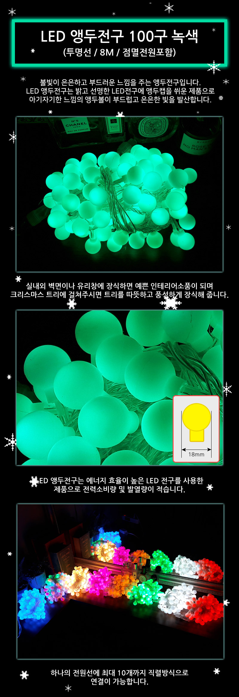 LED앵두전구 100구 투명선 녹색 점멸전원코드포함/전구/감성캠핑/가랜드전구/가렌드전구/앵두전구/캠핑전구