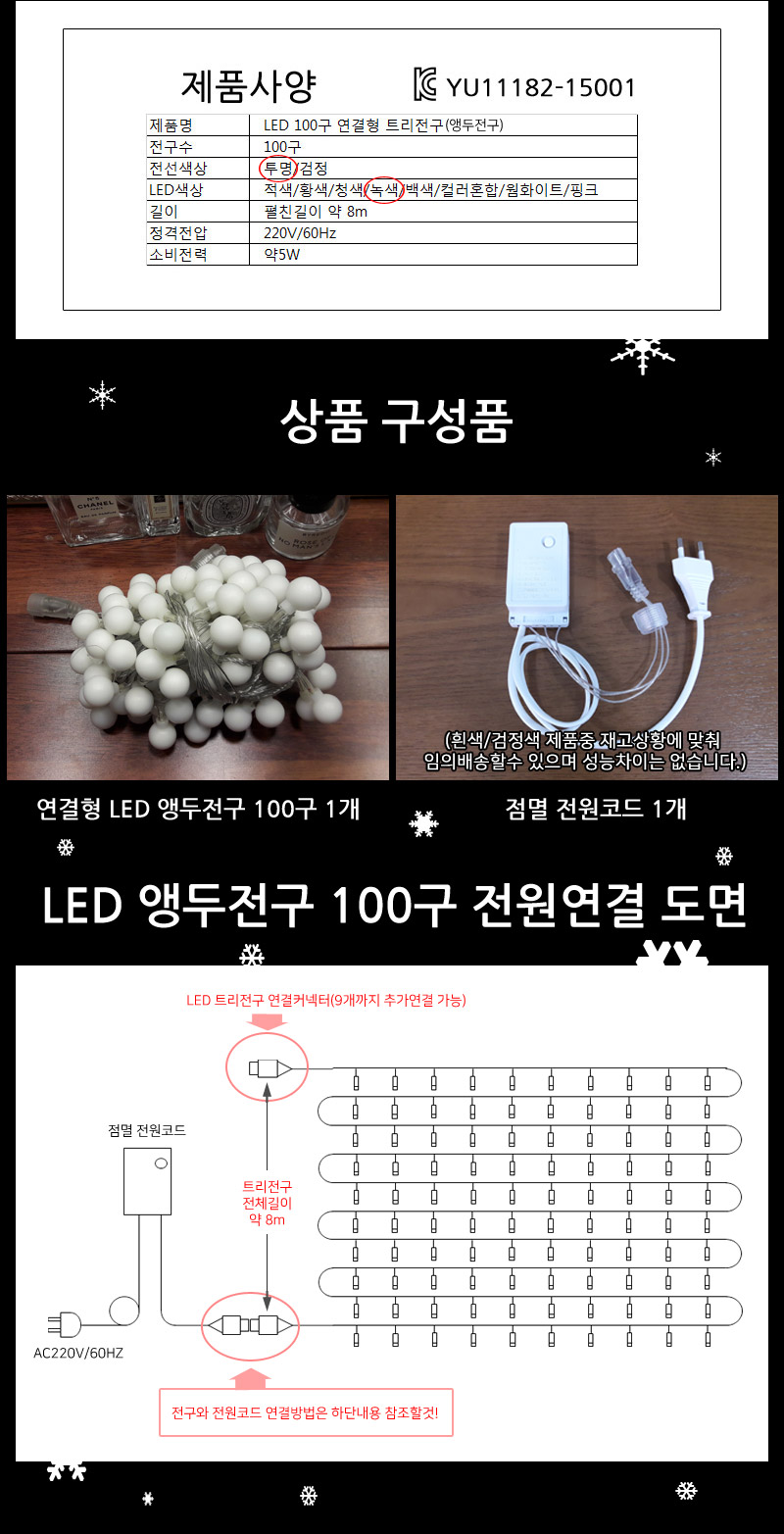 LED앵두전구 100구 투명선 녹색 점멸전원코드포함/전구/감성캠핑/가랜드전구/가렌드전구/앵두전구/캠핑전구