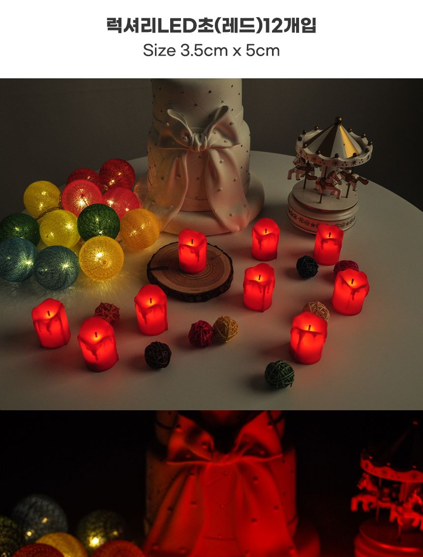 럭셔리LED초(레드)12개입 파티 촛불 장식소품 생일/초/촛불/LED초/LED촛불/행사용촛불/파티초/파티용품/파