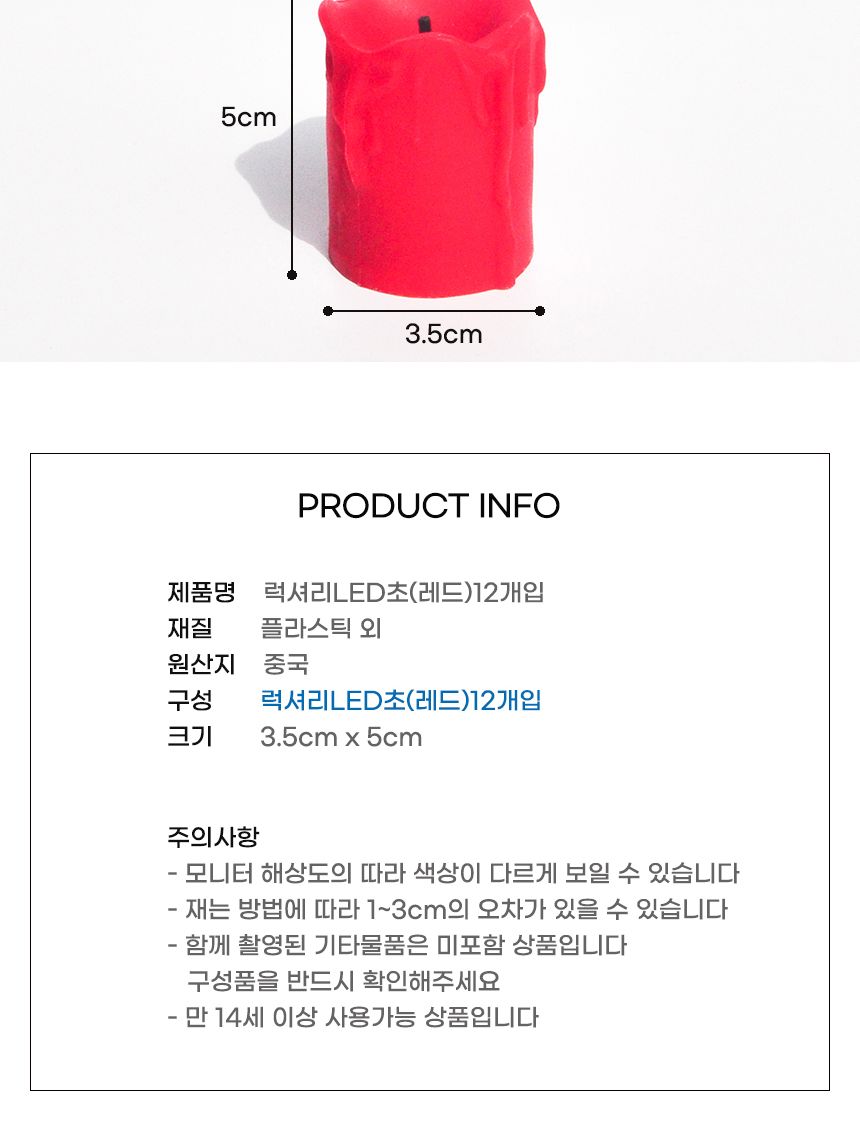 럭셔리LED초(레드)12개입 파티 촛불 장식소품 생일/초/촛불/LED초/LED촛불/행사용촛불/파티초/파티용품/파