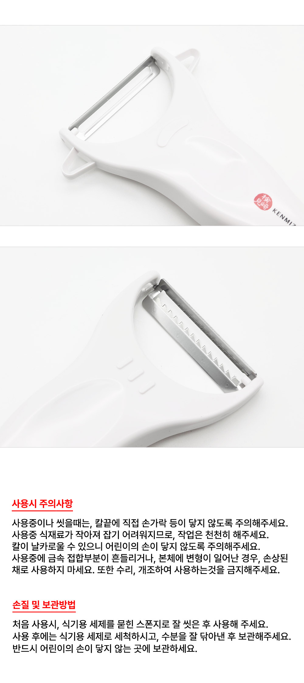 일본 만능 양면 채칼 겸용 감자칼/필러/껍질필러/껍질벗기개/야채필러/야채칼/감자칼/감자필러/무우칼/일제