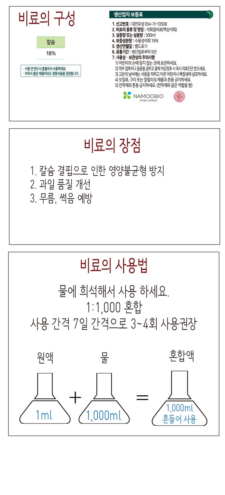 칼슘제 칼슘18 식물영양제 비료 에너비칼/식물칼슘제/칼슘비료/비료/원예비료/식물영양제/액상식물영양제/
