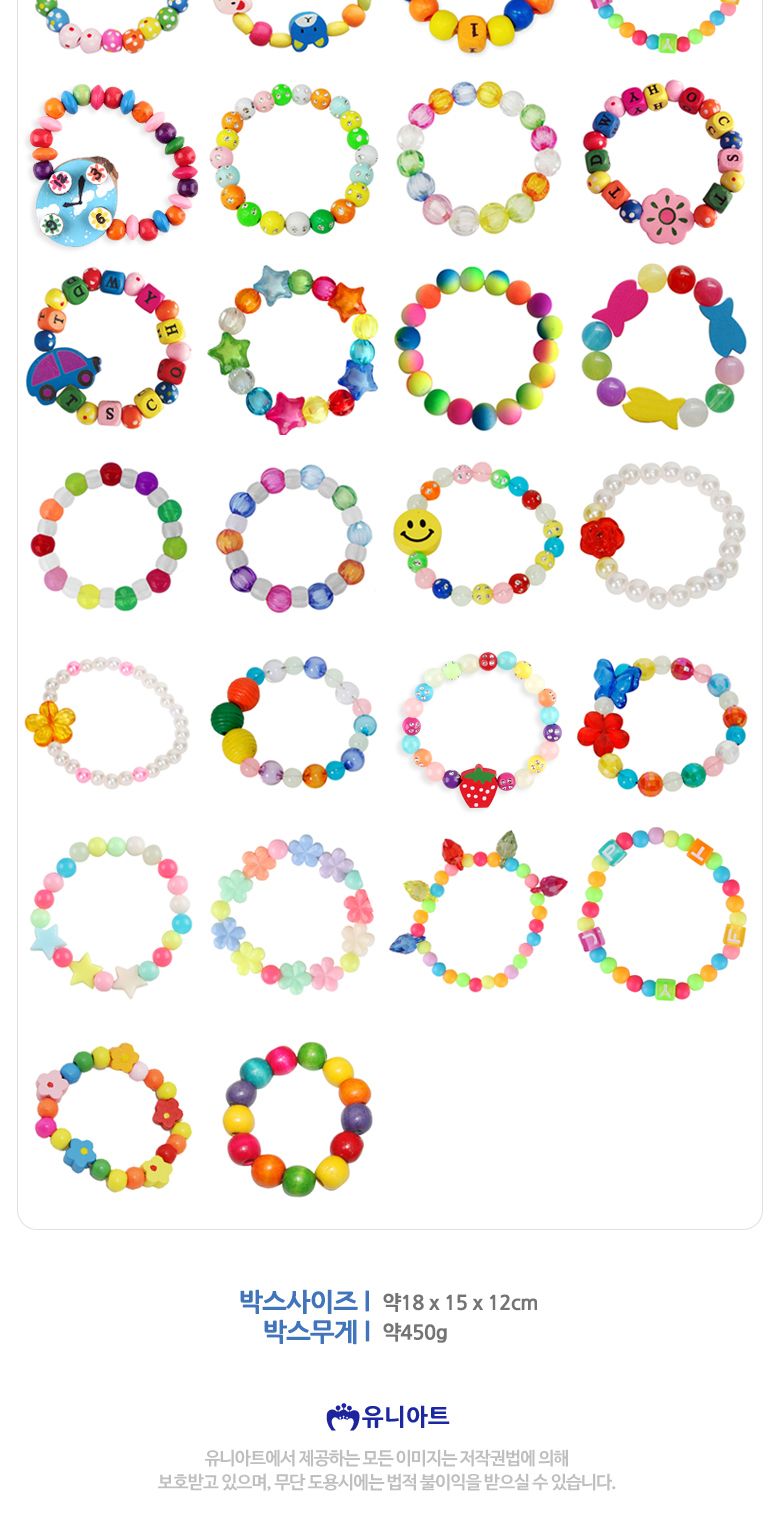 팔찌만들기 30종세트/비즈놀이/비즈공예/비즈아트/비즈팔찌만들기/팔찌만들기세트/미술놀이/맘아트/만들기/