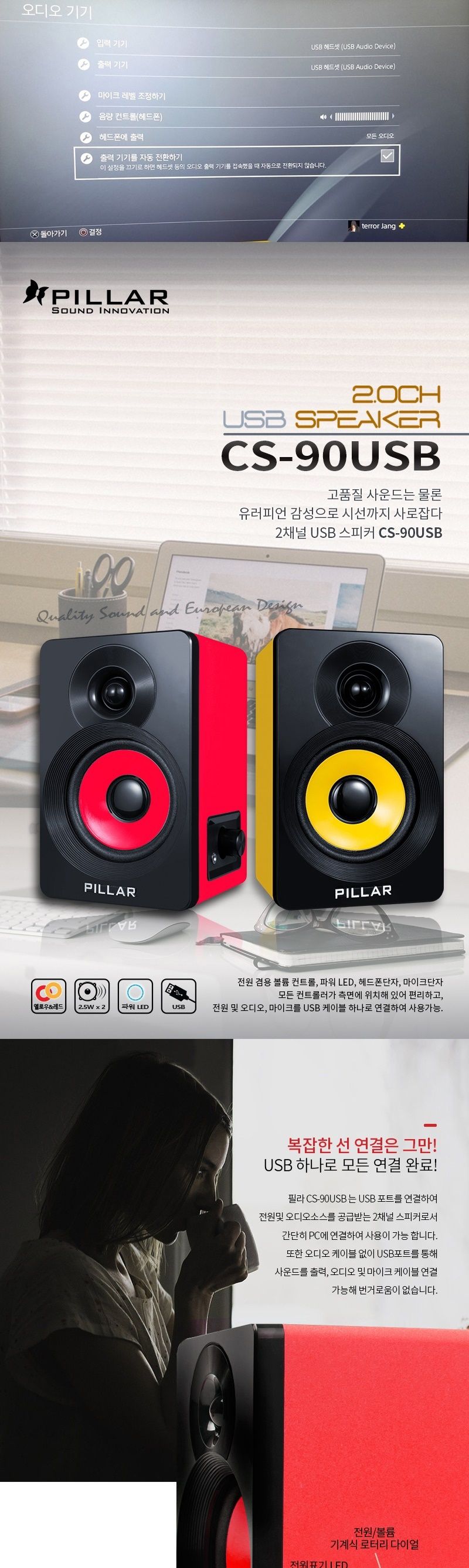 컴소닉 PILLAR CS-90 USB 2채널 컴퓨터 스피커 온라인/컴퓨터스피커/컴퓨터용스피커/스피커/티비스피커/TV