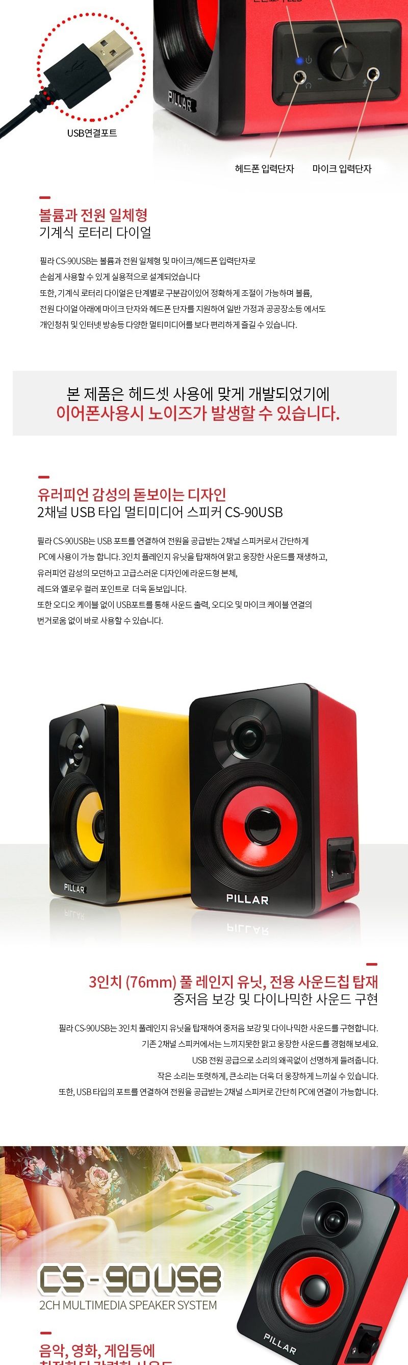 컴소닉 PILLAR CS-90 USB 2채널 컴퓨터 스피커 온라인/컴퓨터스피커/컴퓨터용스피커/스피커/티비스피커/TV