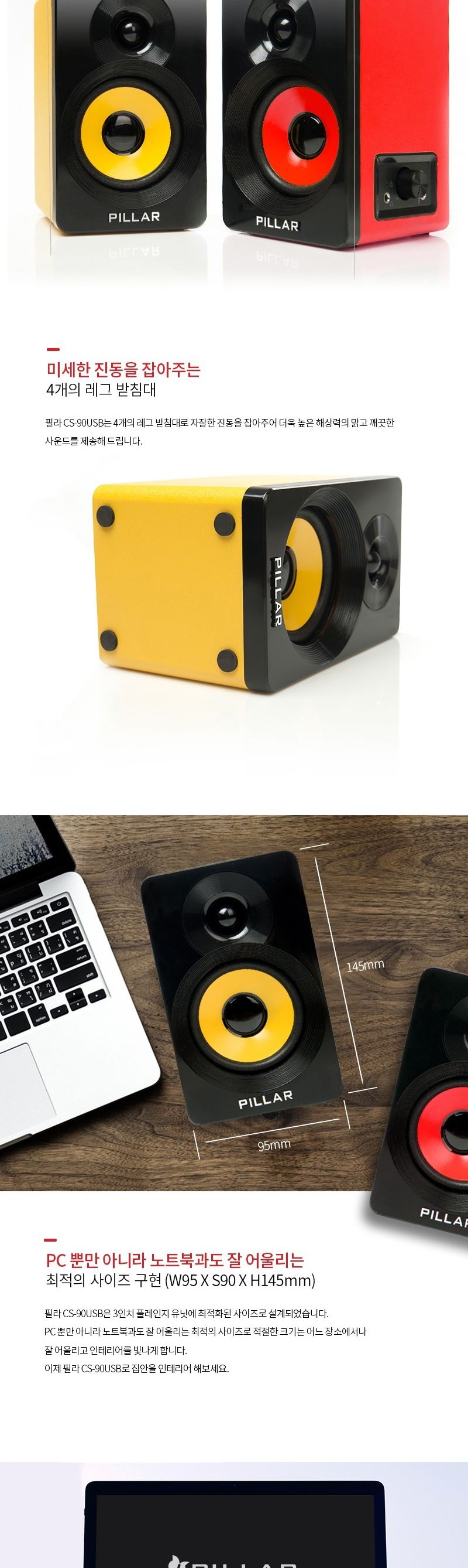 컴소닉 PILLAR CS-90 USB 2채널 컴퓨터 스피커 온라인/컴퓨터스피커/컴퓨터용스피커/스피커/티비스피커/TV