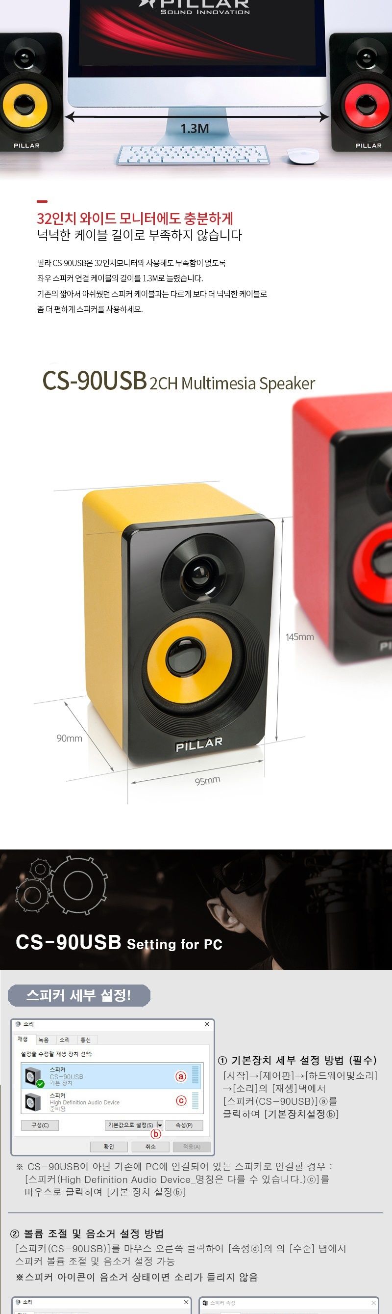 컴소닉 PILLAR CS-90 USB 2채널 컴퓨터 스피커 온라인/컴퓨터스피커/컴퓨터용스피커/스피커/티비스피커/TV