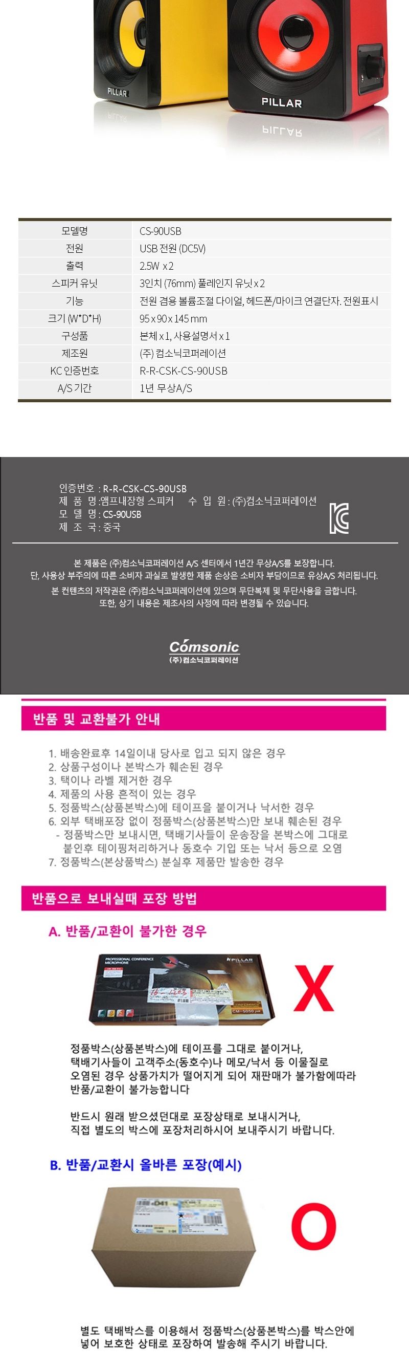 컴소닉 PILLAR CS-90 USB 2채널 컴퓨터 스피커 온라인/컴퓨터스피커/컴퓨터용스피커/스피커/티비스피커/TV