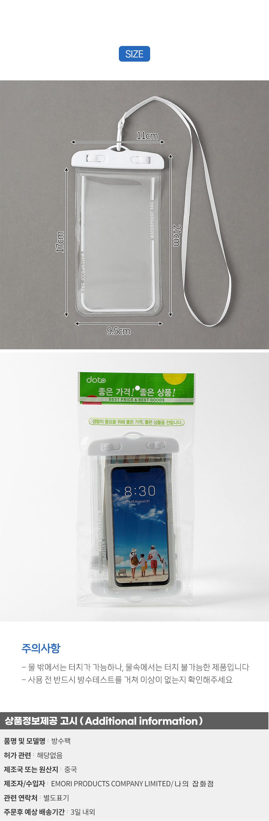 터치방수팩/방수파우치/워터밤방수팩/물놀이방수팩/방수케이스/목걸이방수팩/핸드폰방수팩/스마트폰방수팩/