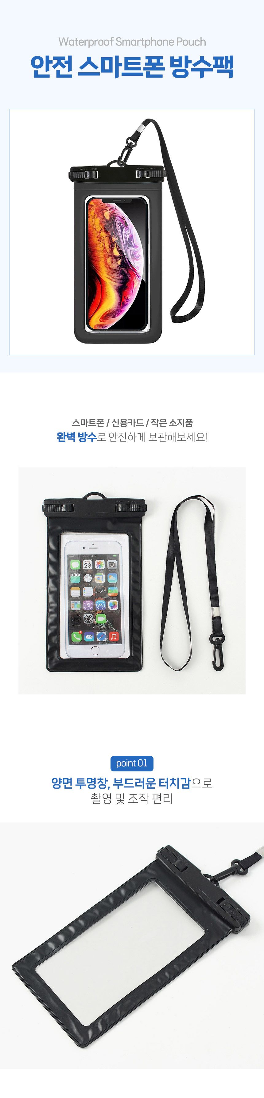 휴대폰방수팩/방수파우치/방수백/목걸이방수팩/물놀이방수케이스/핸드폰방수팩/스마트폰방수팩/방수케이스/