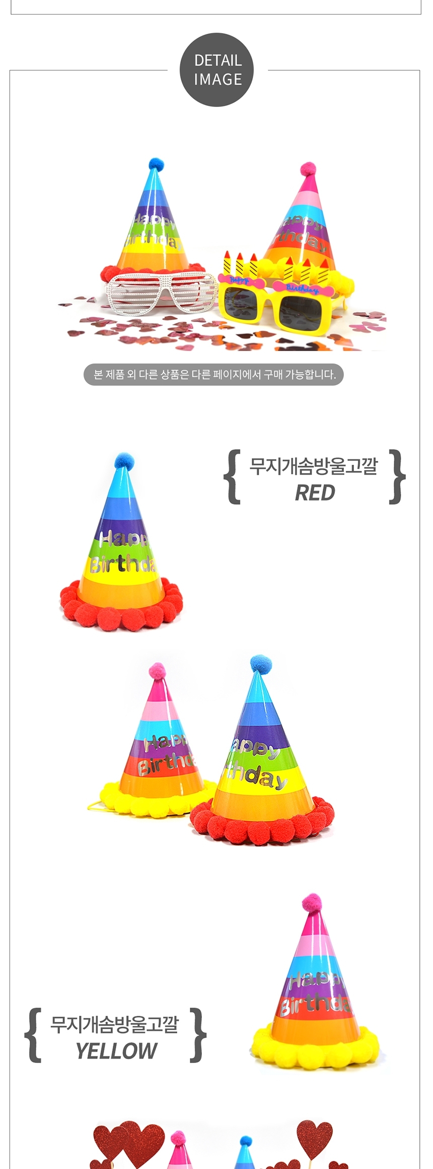 파티 무지개 솜방울 고깔 모자 생일 용품 1갑 50개/생일고깔/파티모자/생일왕관/생일모자/생일머리띠/생일