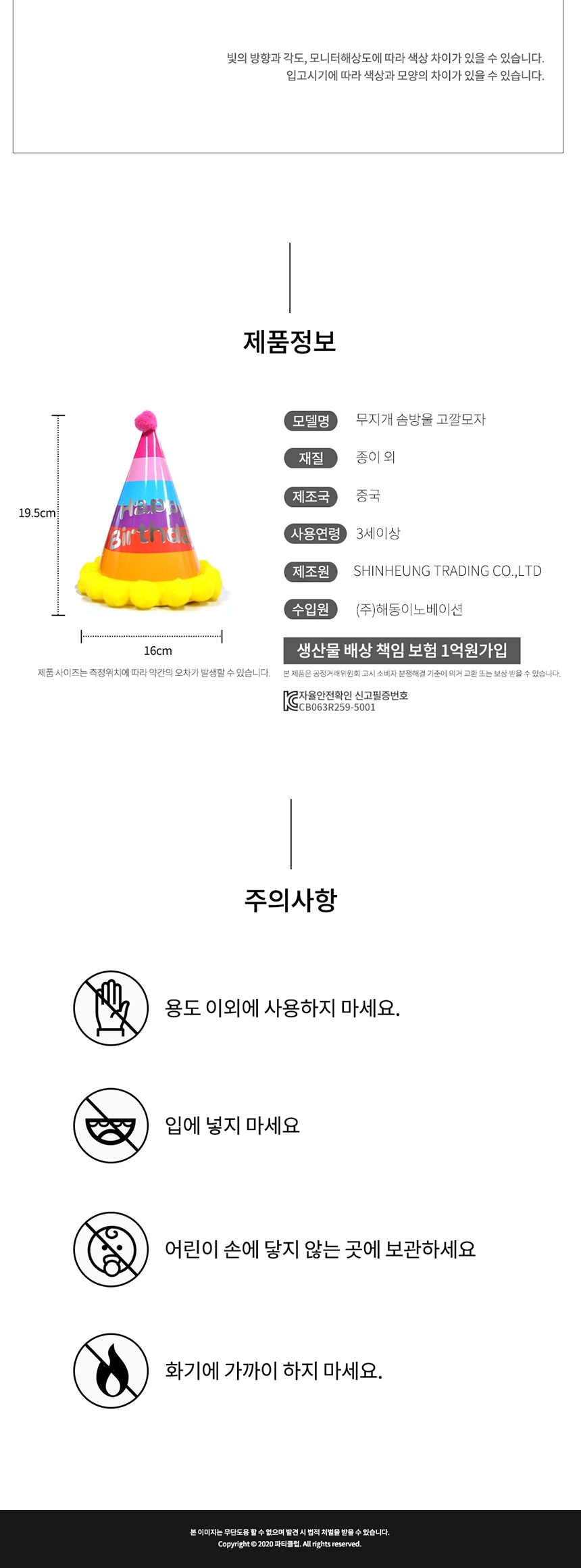 파티 무지개 솜방울 고깔 모자 생일 용품 1갑 50개/생일고깔/파티모자/생일왕관/생일모자/생일머리띠/생일