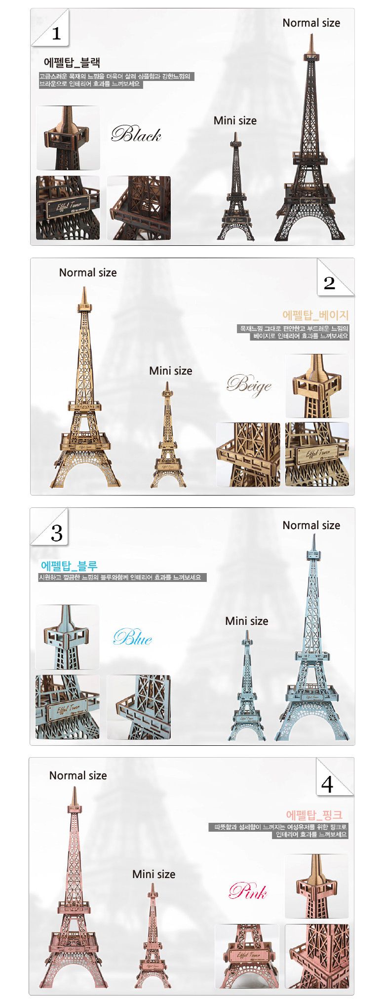 (BD-15) 미니어쳐 에펠탑 미니 SY440029/에펠탑/모형에펠탑/에펠탑만들기/에펠탑모형/인테리어소품/모형/모