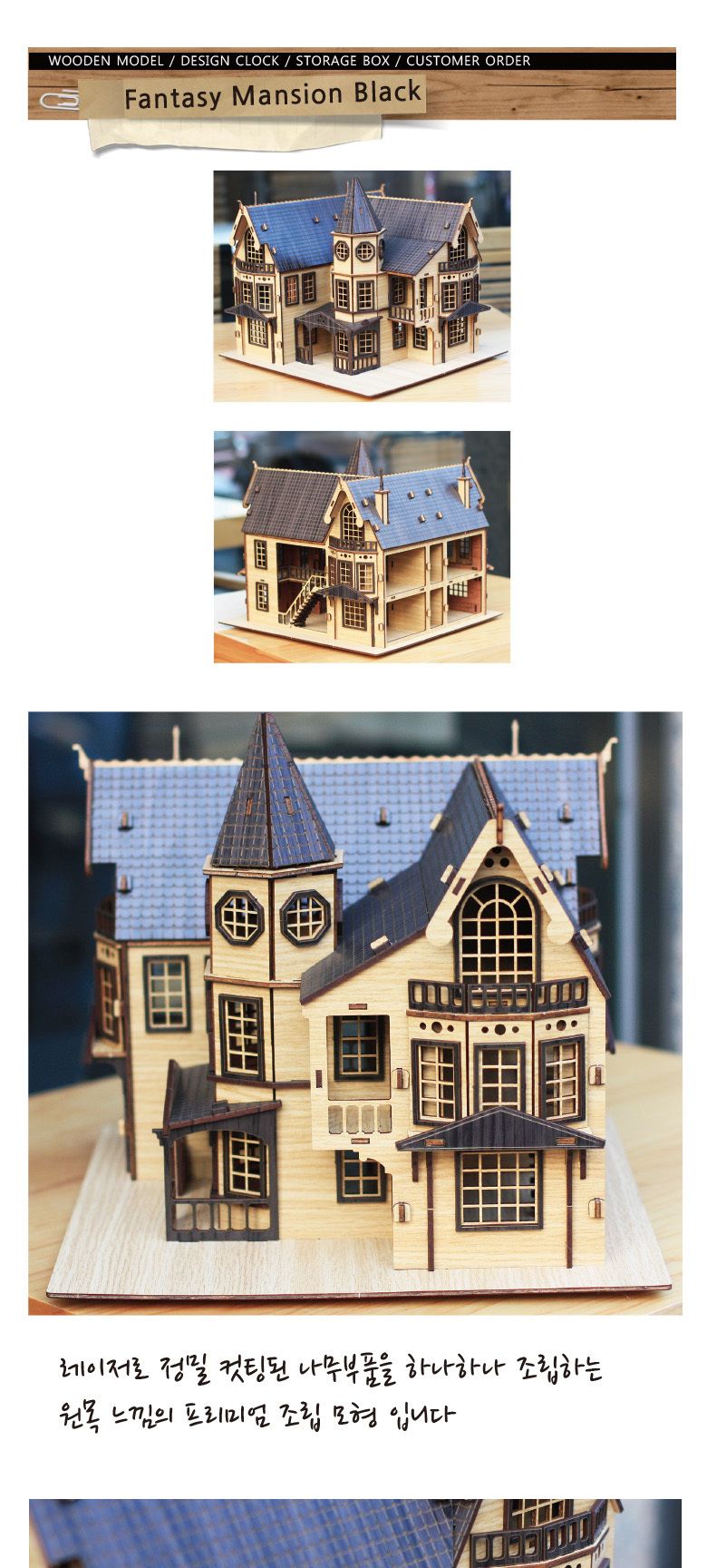 (BD-01B) 미니어쳐 판타지 멘션_블랙 SY440001/우드하우스만들기/입체하우스만들기/인테리어소품/모형/모형