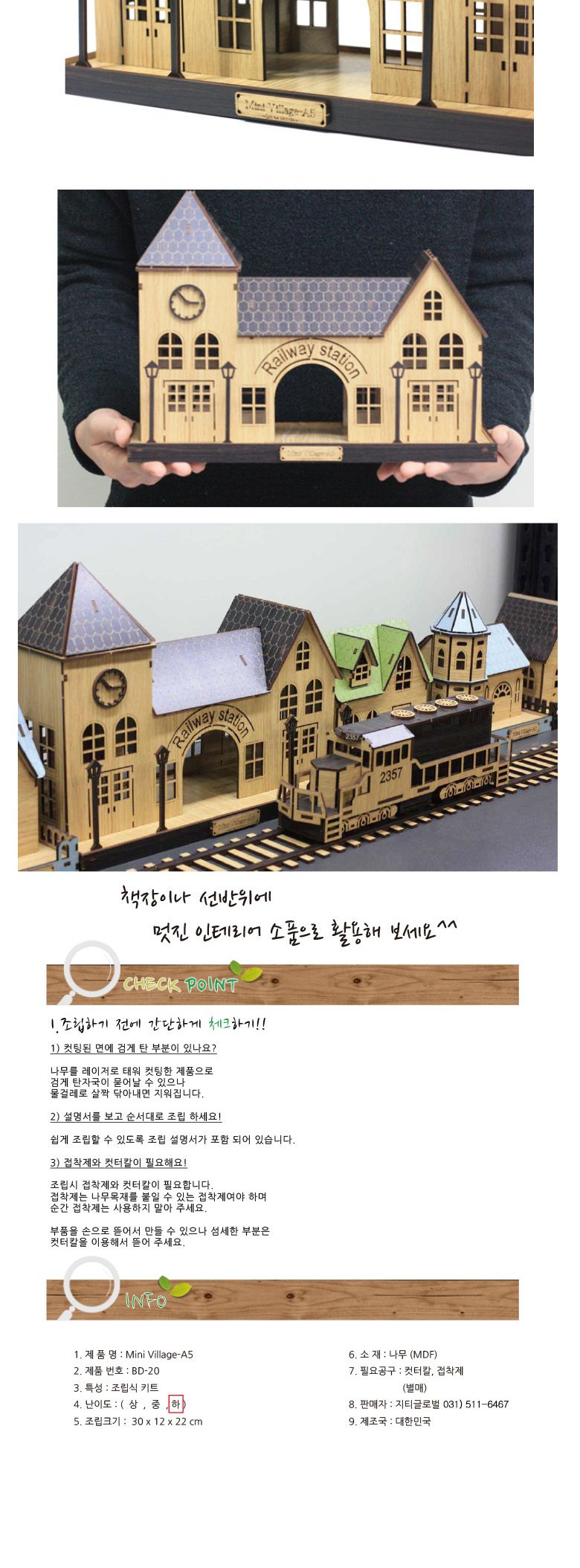 (BD-20) 미니빌리지 A5_블랙 (기차역) SY440023/우드하우스만들기/입체하우스만들기/인테리어소품/모형/모