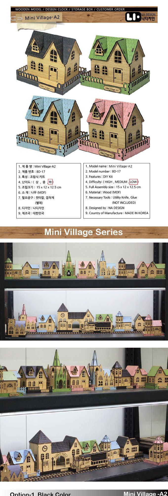 (BD-17) 미니어쳐 미니빌리지 A2 (집) SY440020/우드하우스만들기/입체하우스만들기/인테리어소품/모형/모