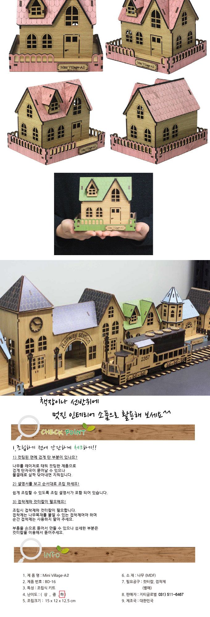 (BD-17) 미니어쳐 미니빌리지 A2 (집) SY440020/우드하우스만들기/입체하우스만들기/인테리어소품/모형/모