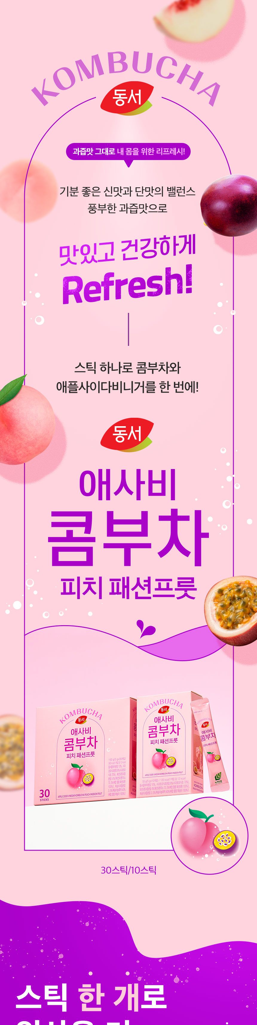 동서 애사비 콤부차 피치 패션프룻 5gx30T 동서식품/피치콤부차/콤부차피치/동서콤부차/콤부차망고/콤부차/