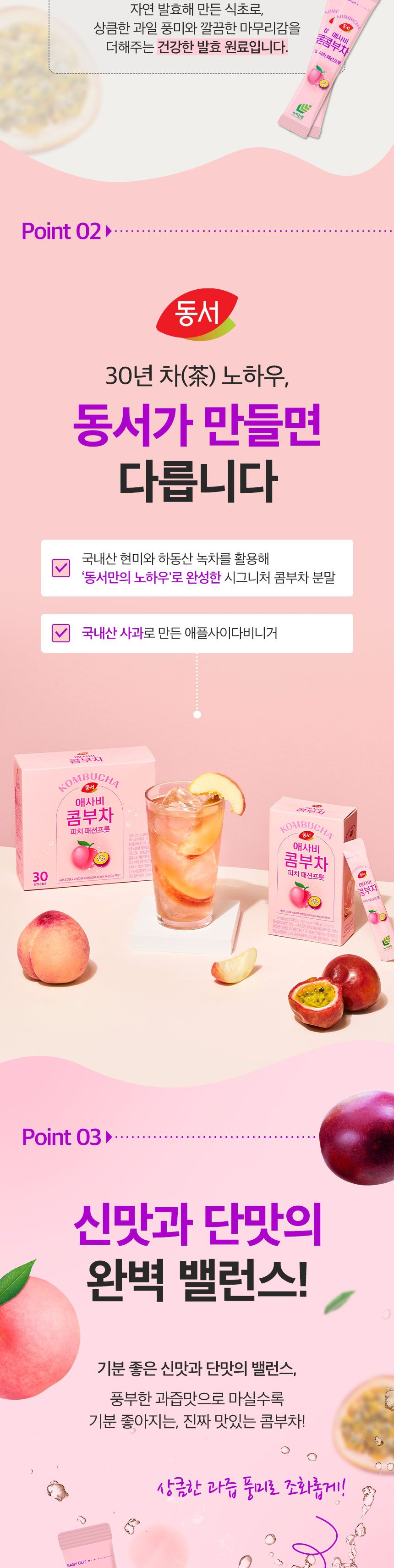 동서 애사비 콤부차 피치 패션프룻 5gx30T 동서식품/피치콤부차/콤부차피치/동서콤부차/콤부차망고/콤부차/