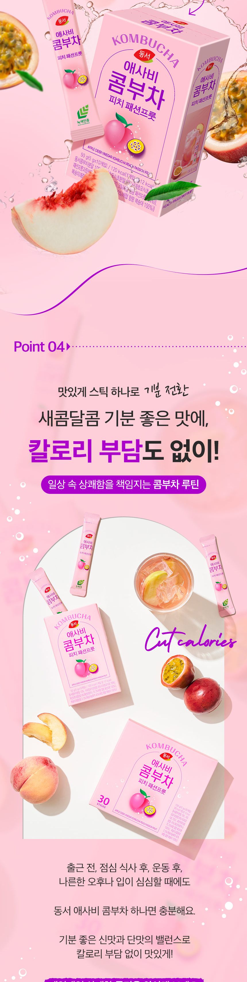 동서 애사비 콤부차 피치 패션프룻 5gx30T 동서식품/피치콤부차/콤부차피치/동서콤부차/콤부차망고/콤부차/