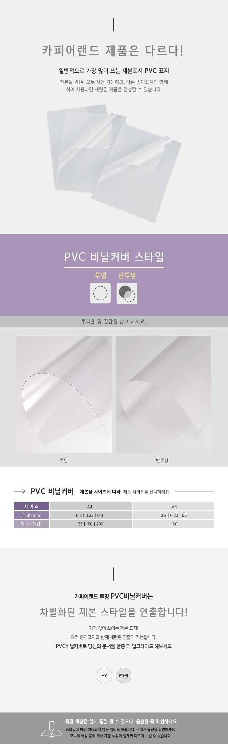 PVC 제본표지 A4 반투명 0.2mm 1PK 25매/제본/제본용지/제본커버/제본표지/제본지/제본용표지/제본종이표지