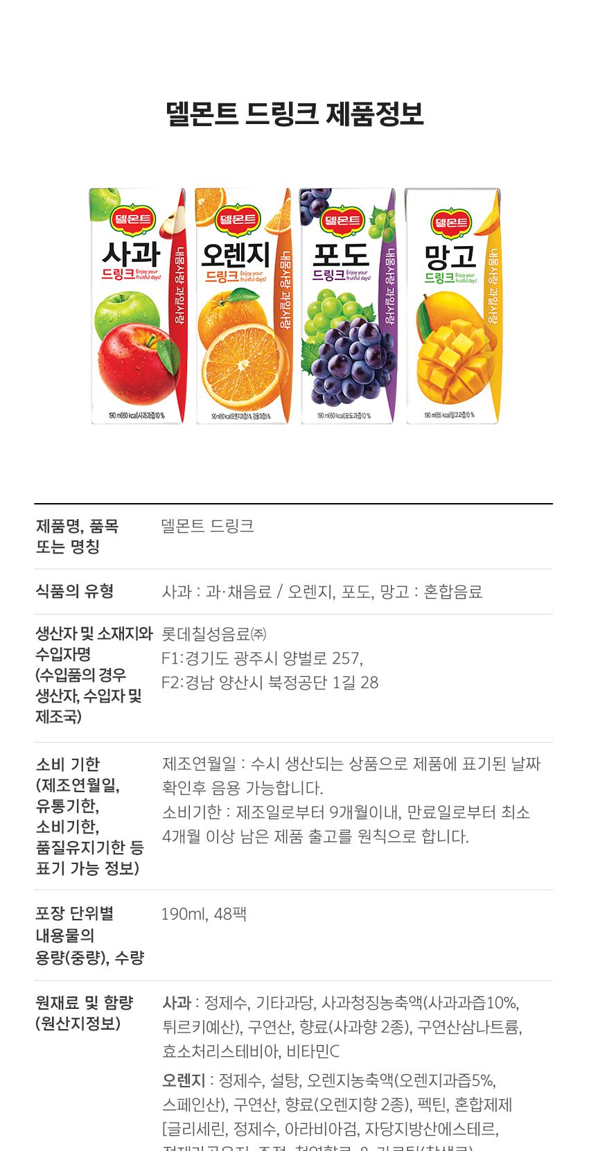 델몬트 사과 드링크 190mlx32개입 롯데칠성음료 팩음료/음료/팩음료/주스/팩주스/팩쥬스/드링크/델몬트음료