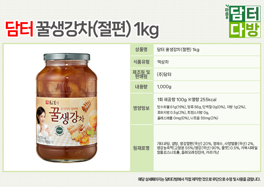 담터 꿀생강차(절편) 1kg 국산차/전통차/생강차/꿀생강차/전통생강차/액상생강차/전통꿀생강차/꿀생강음료/
