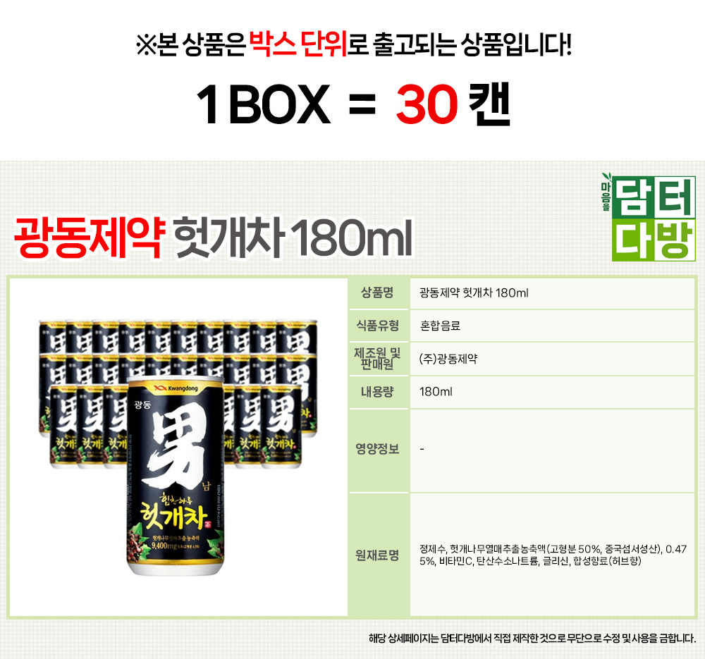 광동제약 헛개차 180ml (30캔)/페트음료/헛개페트음료/헛개음료/헛개물/헛개차/페트헛개차/페트음료/페트음