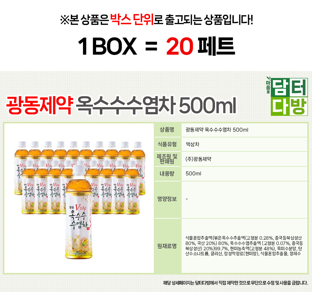 광동 옥수수수염차 500ml 1박스 (20개)/페트음료/옥수수페트음료/옥수수수염음료/옥수수물/옥수수차/페트옥