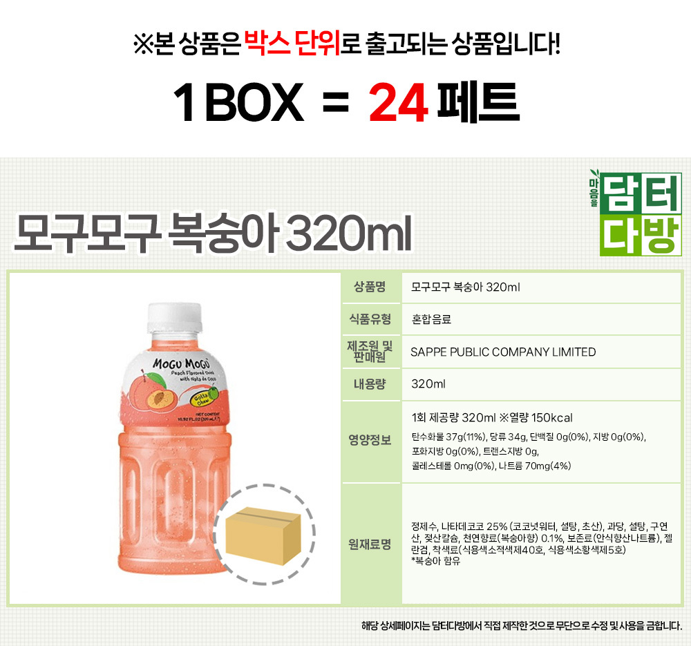 모구모구 복숭아 320ml (24페트)/음료/과즙음료/과일음료/과일음료수/모구모구/모구모구음료/페트음료/펫트